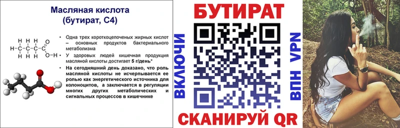 Бутират GHB  купить  сайты  Вязьма 